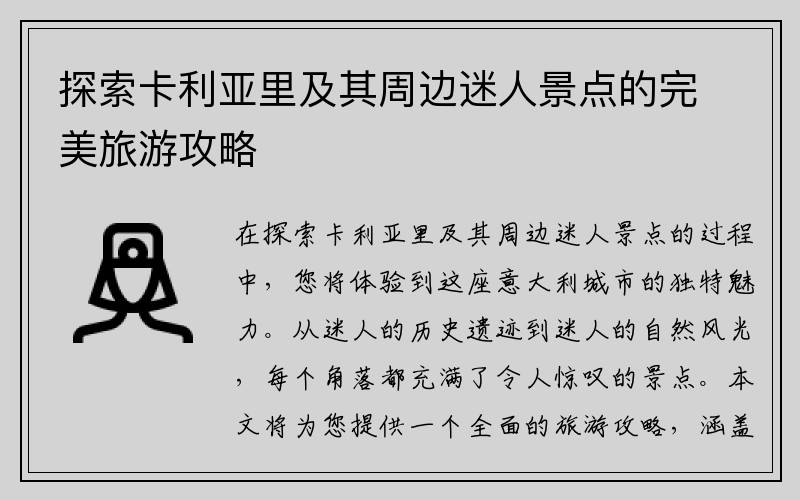 探索卡利亚里及其周边迷人景点的完美旅游攻略