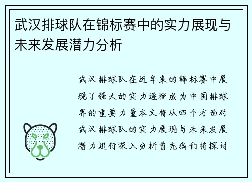 武汉排球队在锦标赛中的实力展现与未来发展潜力分析