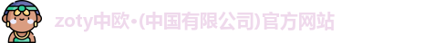 中欧体育